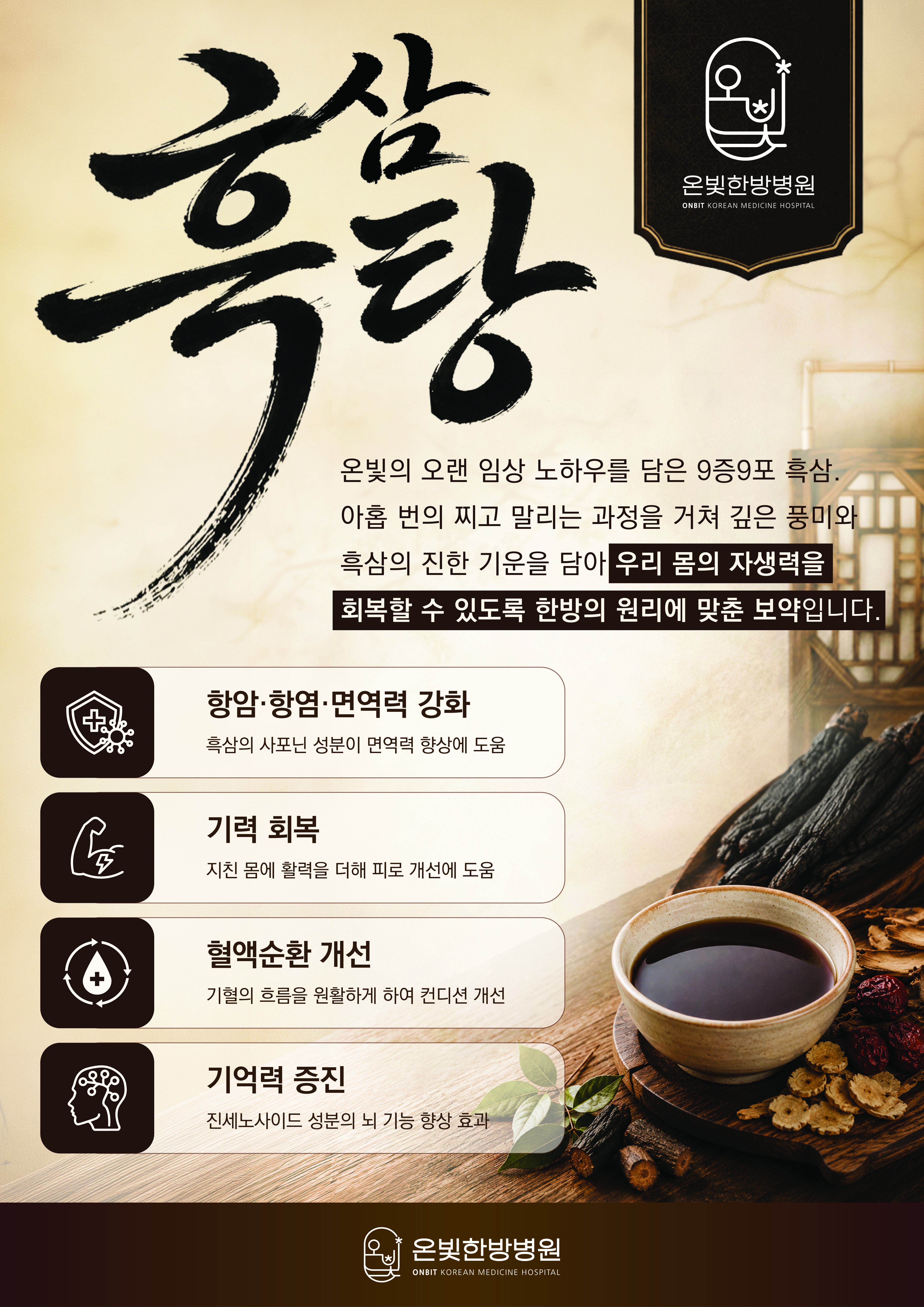 흑삼탕